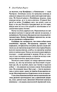 Любовник леди Чаттерли